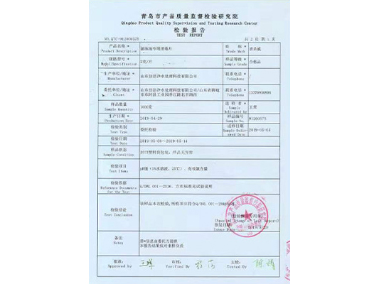 检验报告